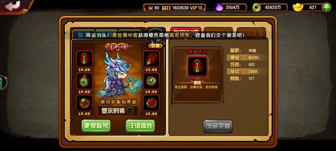 造梦西游4【80级】160万，五阶满级龙，四剑