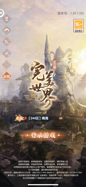 完美世界：诸神之战【54级】奶妈处理了