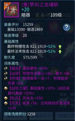 倩女幽魂109卡级双核武战狂20级名苑