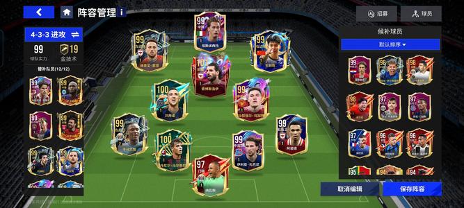 绿茵信仰101索博斯洛伊 99战力