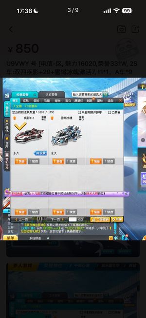 QQ飞车魅力16020,2S车