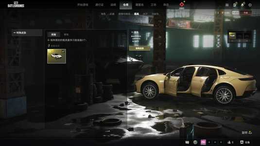 绝地求生（PUBG）保时捷帕拉梅拉夜曲M24