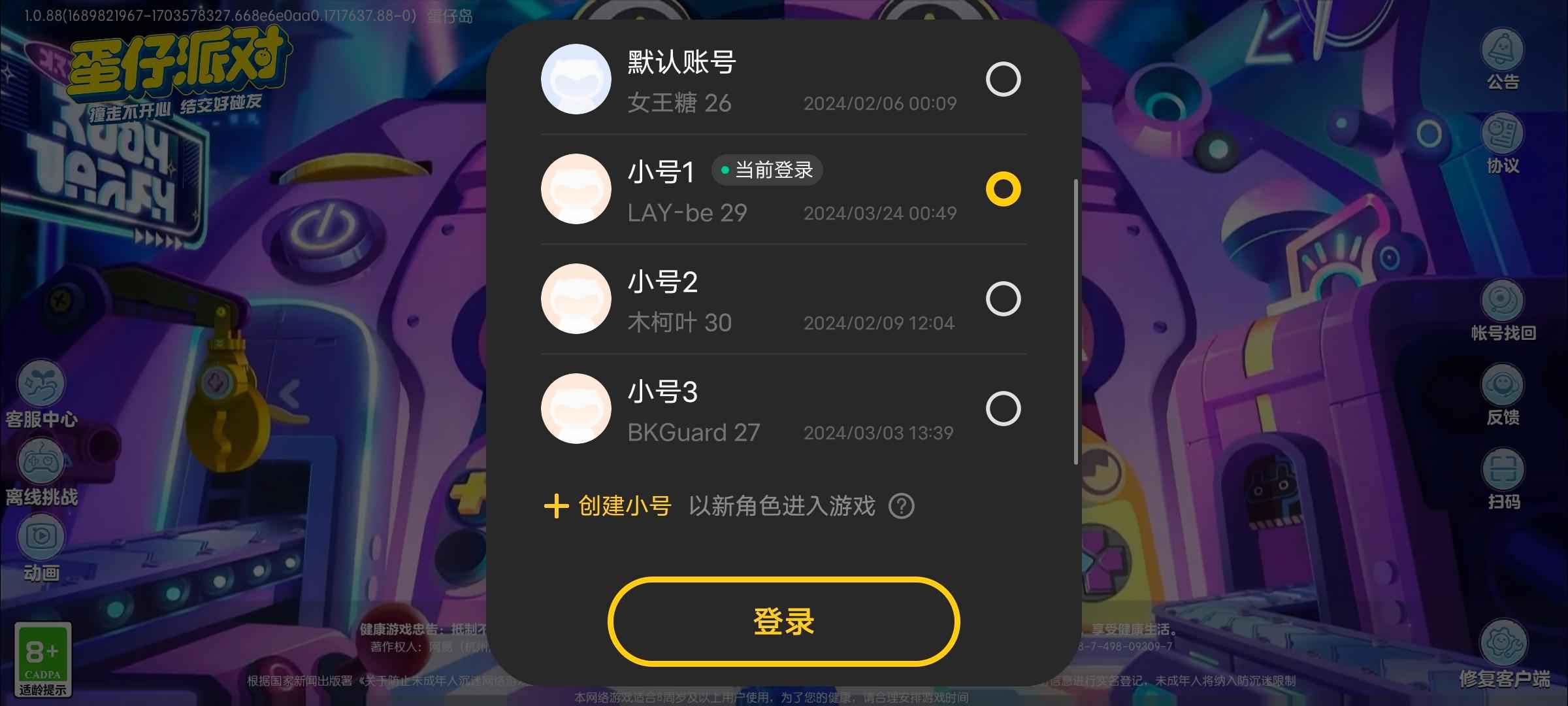 蛋仔派对【30级】一个手机号里4个蛋仔号都有蛋币