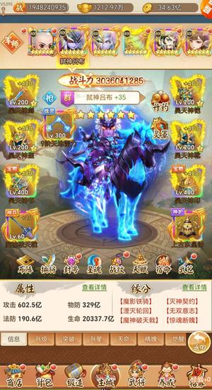 名酱三国【400级】195亿 
