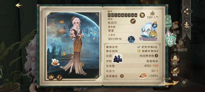哈利波特：魔法觉醒儿女双全开服号 热门服装多