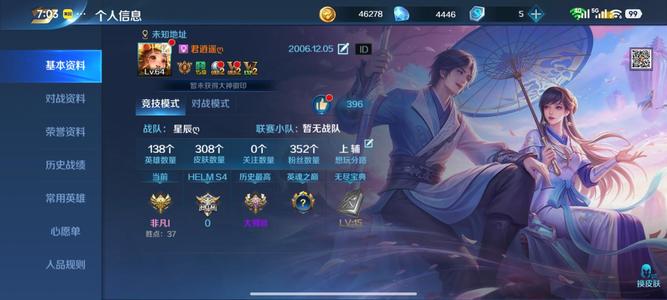 英魂之刃【64级】联动 坐骑号