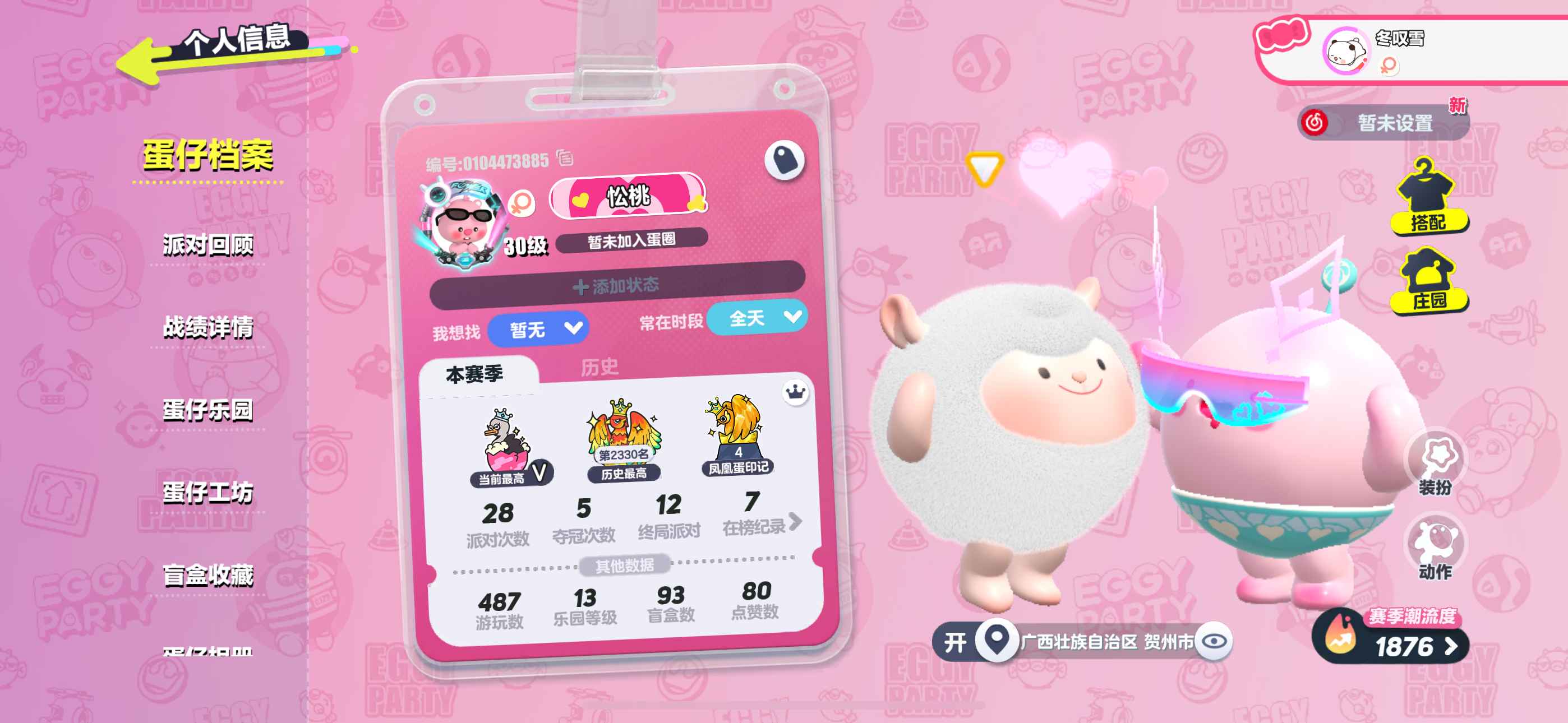 蛋仔派对【苹果版】【历史潮流值4,4418段位:四阶鹅蛋】潮流44418