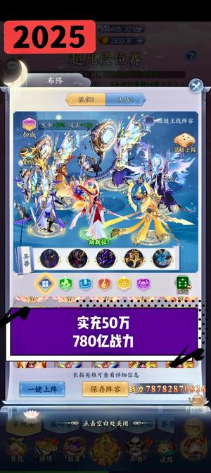 召唤英雄780亿战力《实充50万》