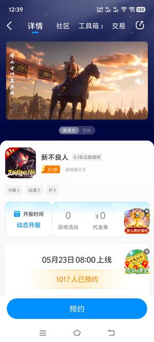 不良人0.1版本不良人