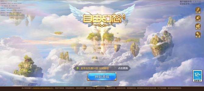 自由幻想【149级】随缘123