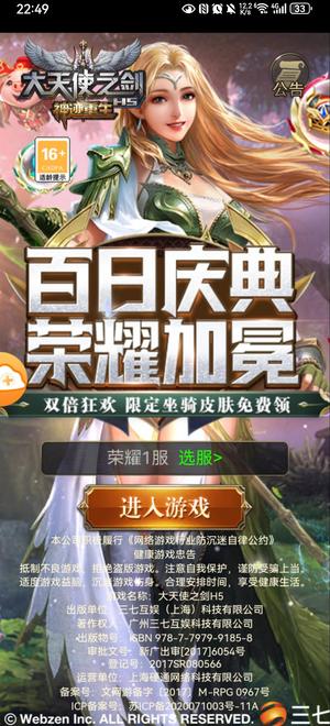 大天使之剑H5【9,9999级魔法师】三倍服荣耀1可军团带钻小号