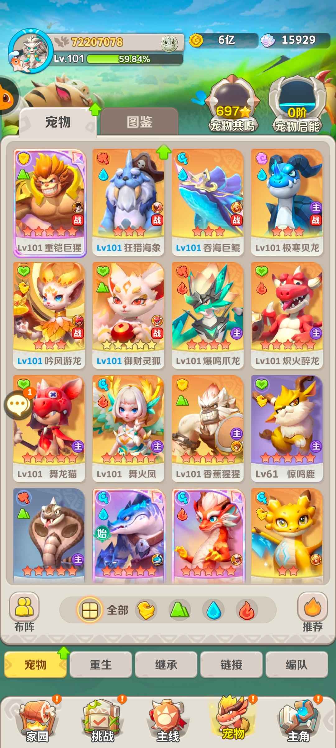 最后的原始人【101级】全宠物全百分比送一个四千万船号