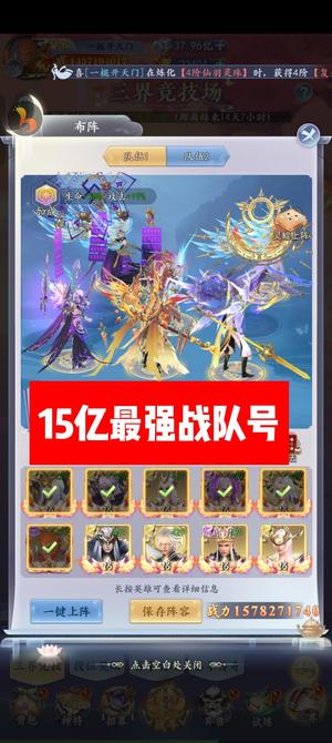 太吾纪元15亿战力最强战队号