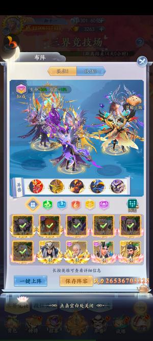 召唤英雄265亿战力榜一(伏魔记)