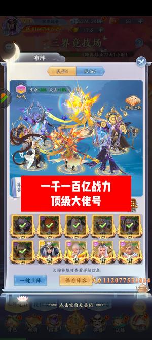 召唤英雄1120亿战力（正版区爽服号）