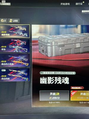 绝地求生（PUBG）1800黑货绿东黄东二百宝箱