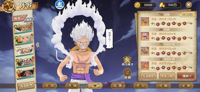 航海王：燃烧意志五级阵八星尼卡ur套