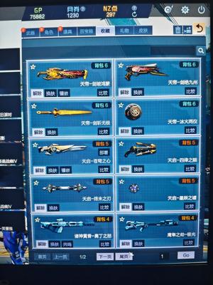 逆战东西很多自己看吧 