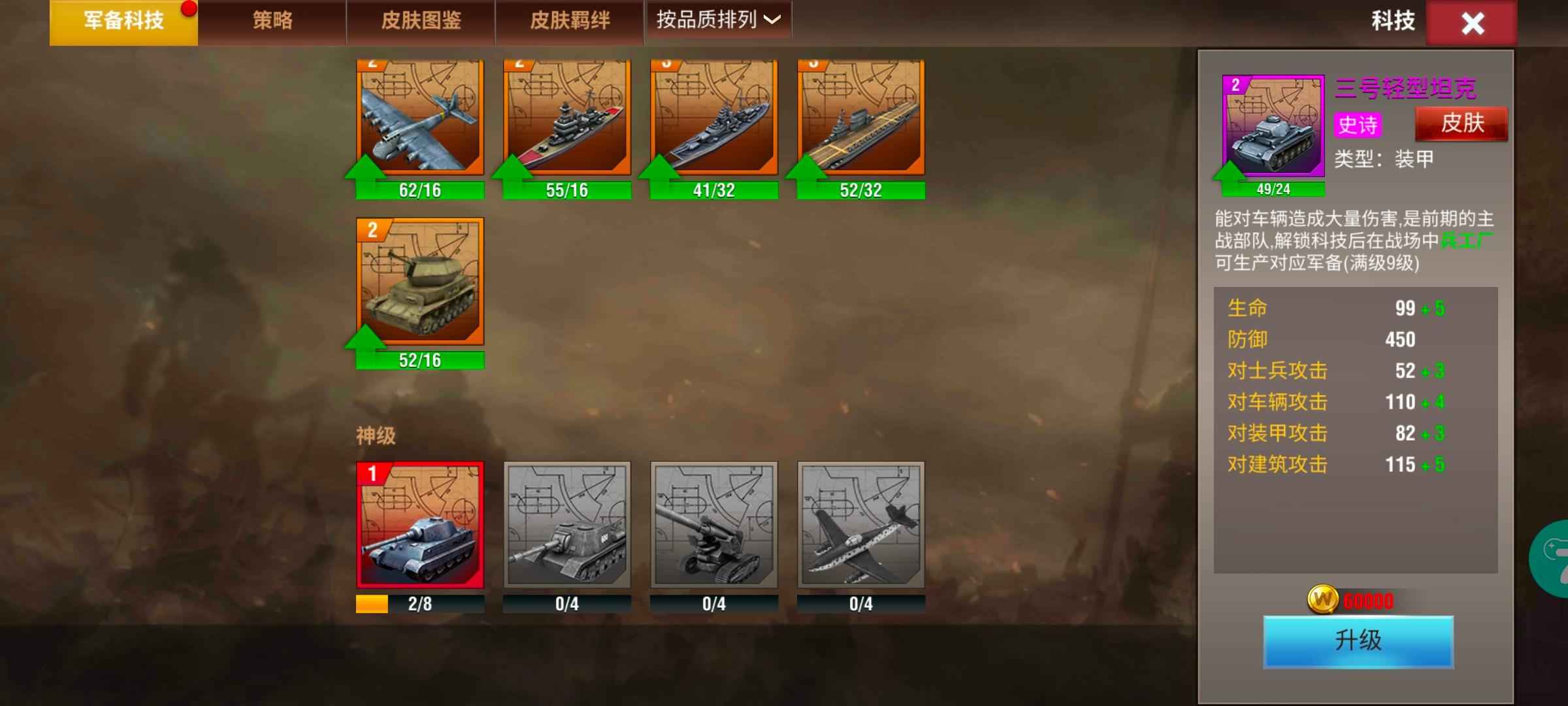 二战风云2【1级】二战风云虎王号