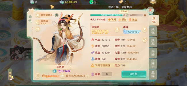 大话西游【时间服无】飞升194级带神兽念珍藏配饰套