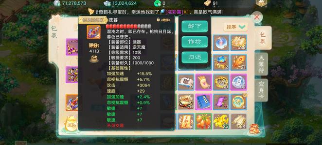 大话西游【时间服2转】三级神兵女鬼魔