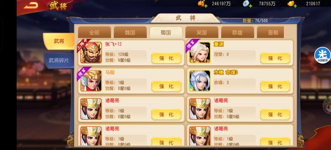 三国杀名将传【120级】最低价颠5