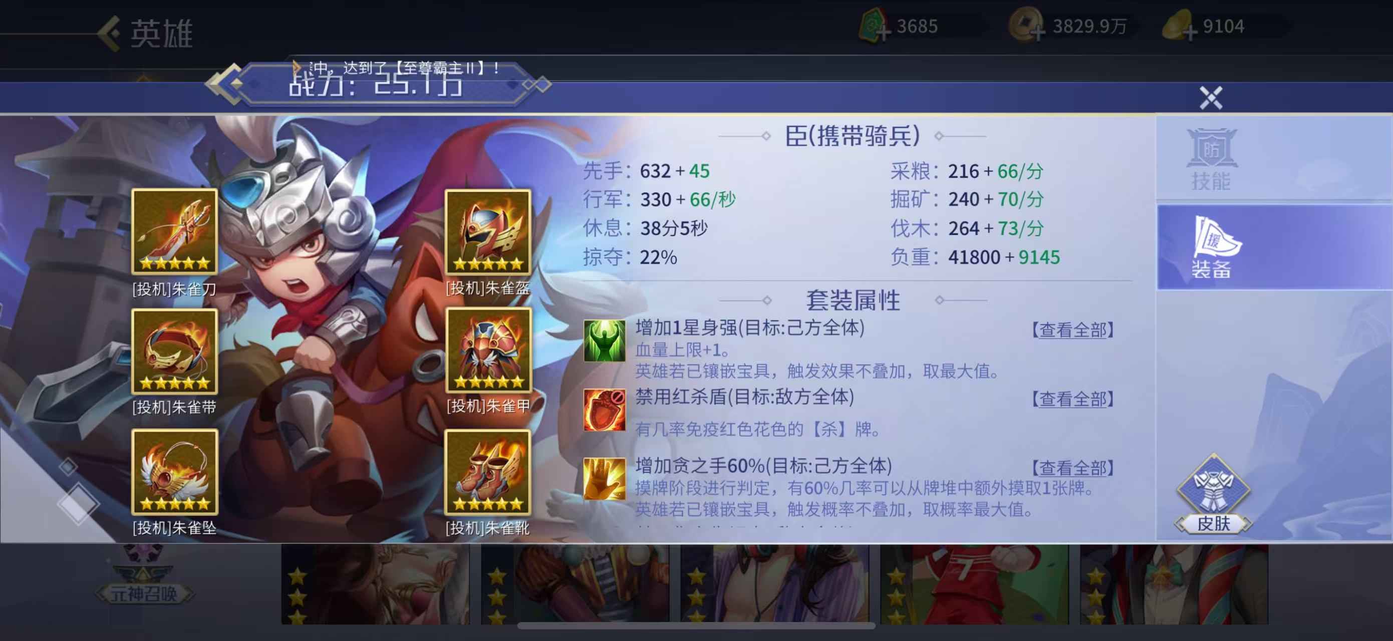 英雄杀【苹果版】4整套v15张良刘伯温杨玉环强
