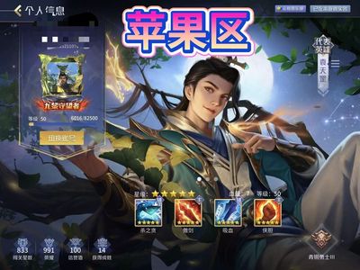 英雄杀全服唯一五星袁天罡v12沉鱼套