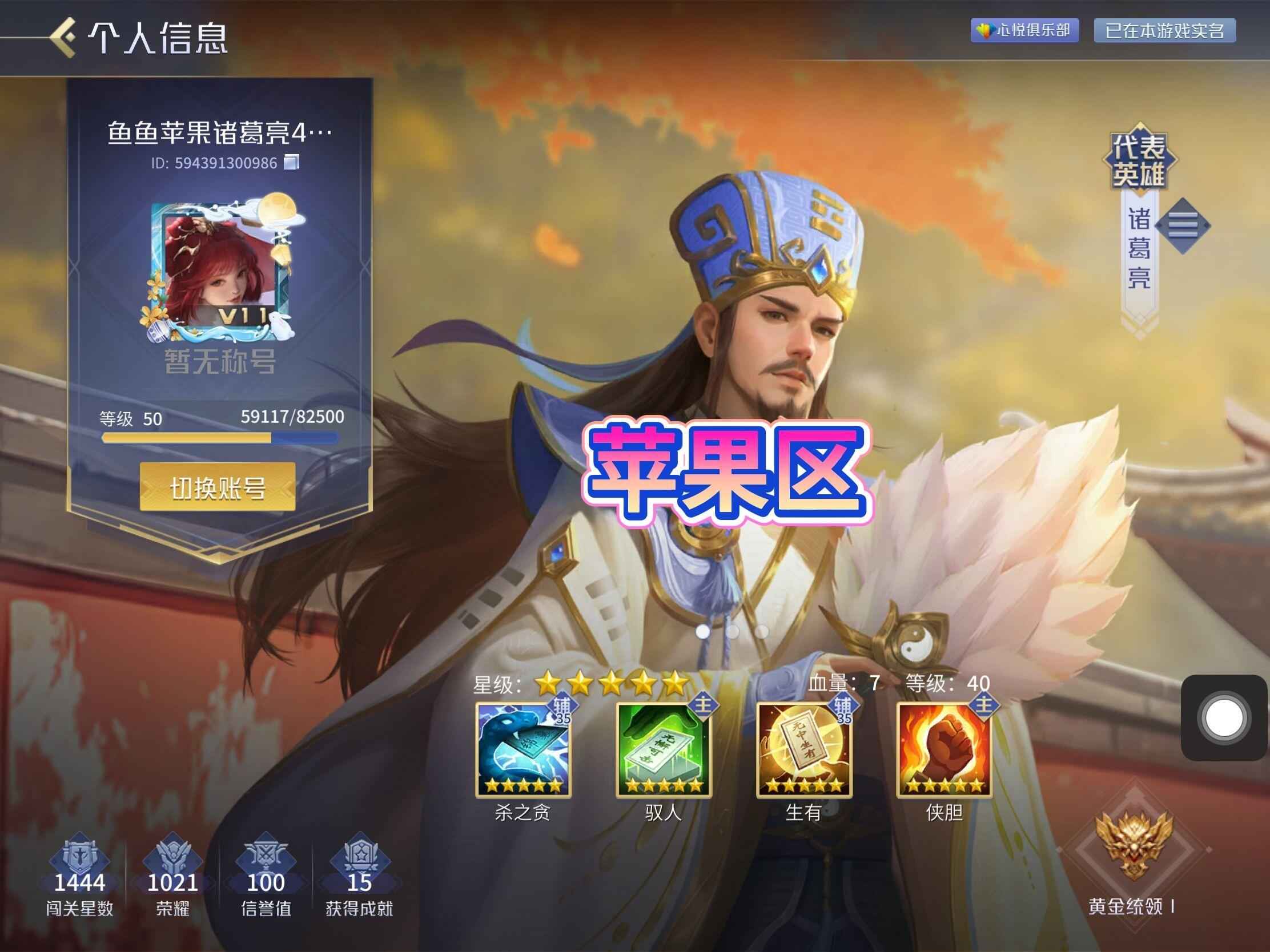 英雄杀【苹果版】顶配诸葛亮皮肤多元宝两万