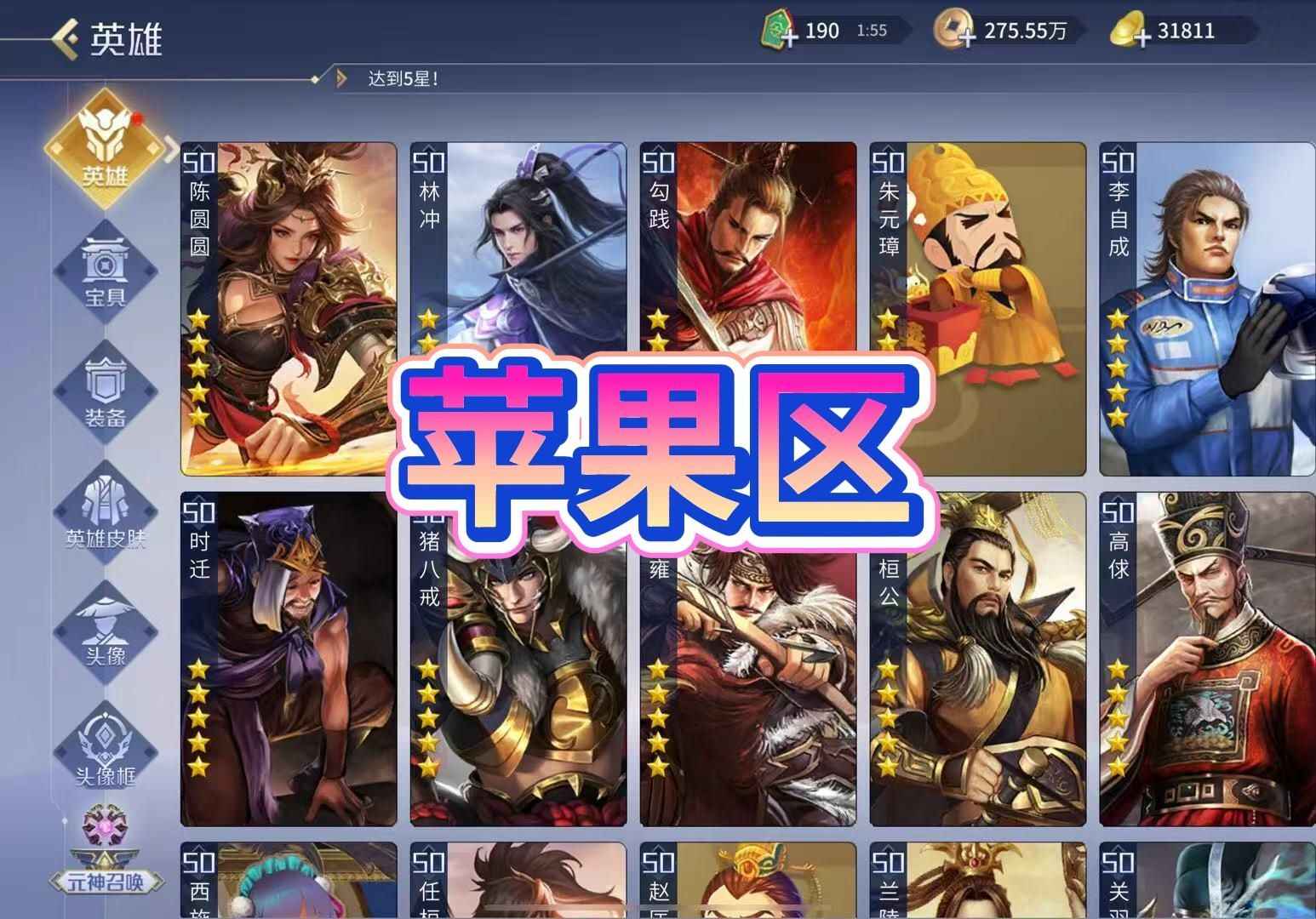 英雄杀【苹果版】第一15徐晃婉儿商偷鸡浪曼舞