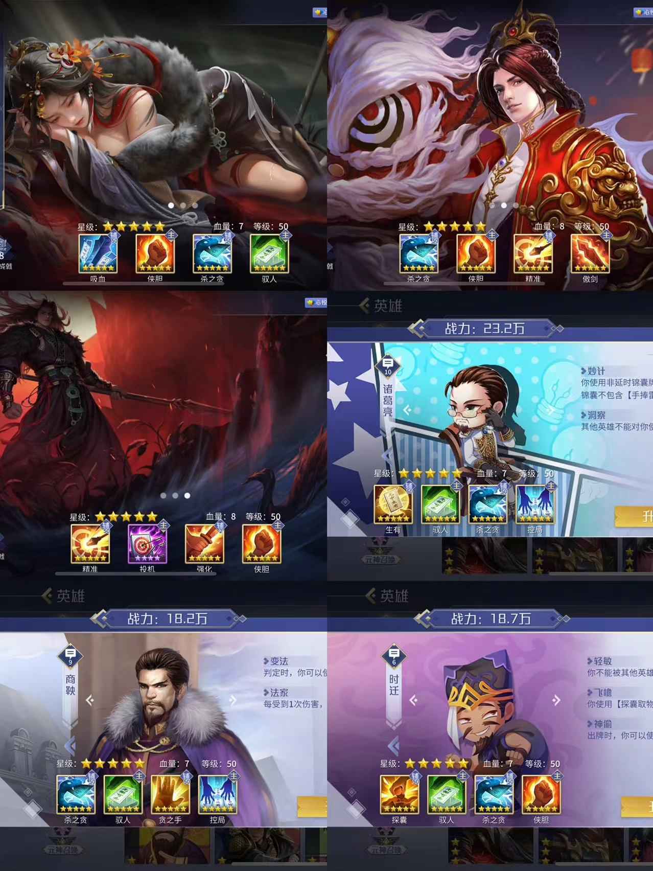 英雄杀【苹果版】全服第一李师师准奸雄