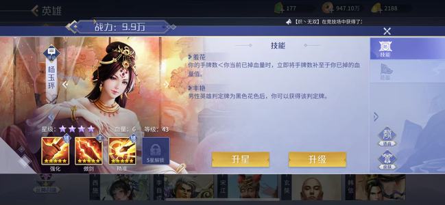 英雄杀杨玉环猪八戒吴道子廉颇