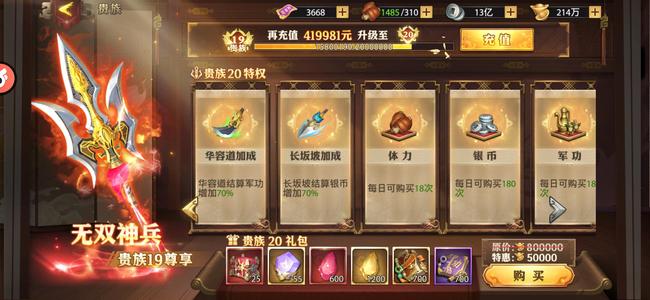 少年三国志：零季常254区不到俩个月越战越勇