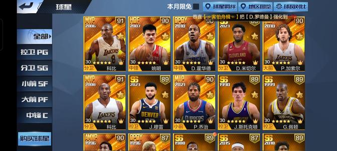 最强NBA【50级】三个科比二专属点卷抽奖多点卷 