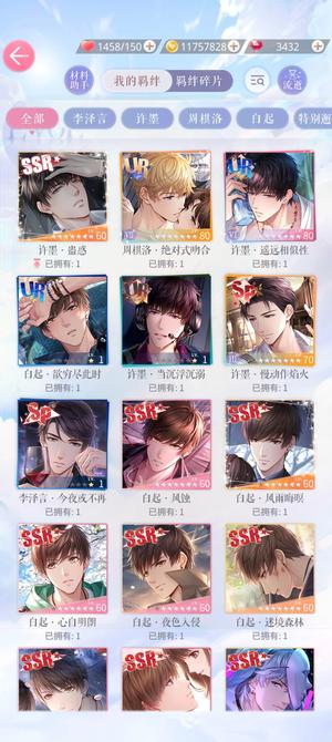 恋与制作人【70级】恋与制作人安卓成品号