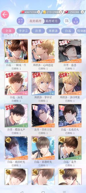 恋与制作人【70级】恋与制作人安卓高练成品号