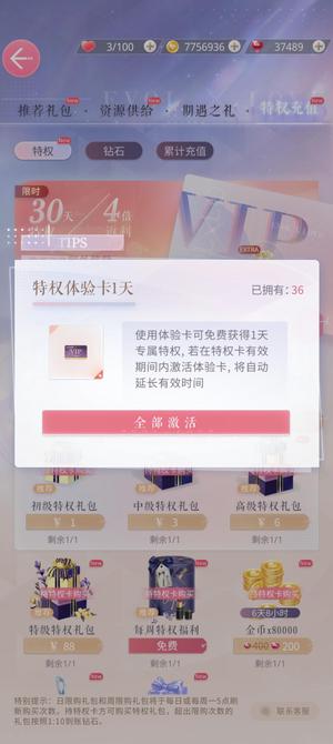 恋与制作人【70级】恋与制作人安卓满级4ur成品号
