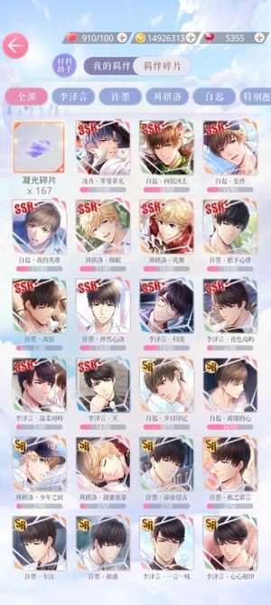 恋与制作人【70级】恋与制作人白起高练成品号