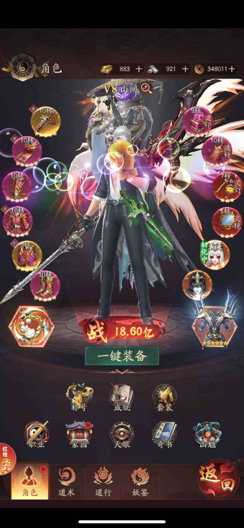 作妖计【苹果版】【825级8】九品捉妖师 苹果系统 可换绑