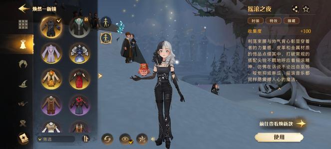 哈利波特：魔法觉醒摇滚转盘皮肤