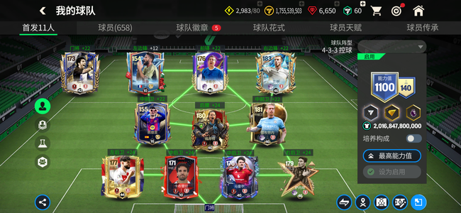 FC足球世界【60级】高邮贝尔自带扭身花式材料多