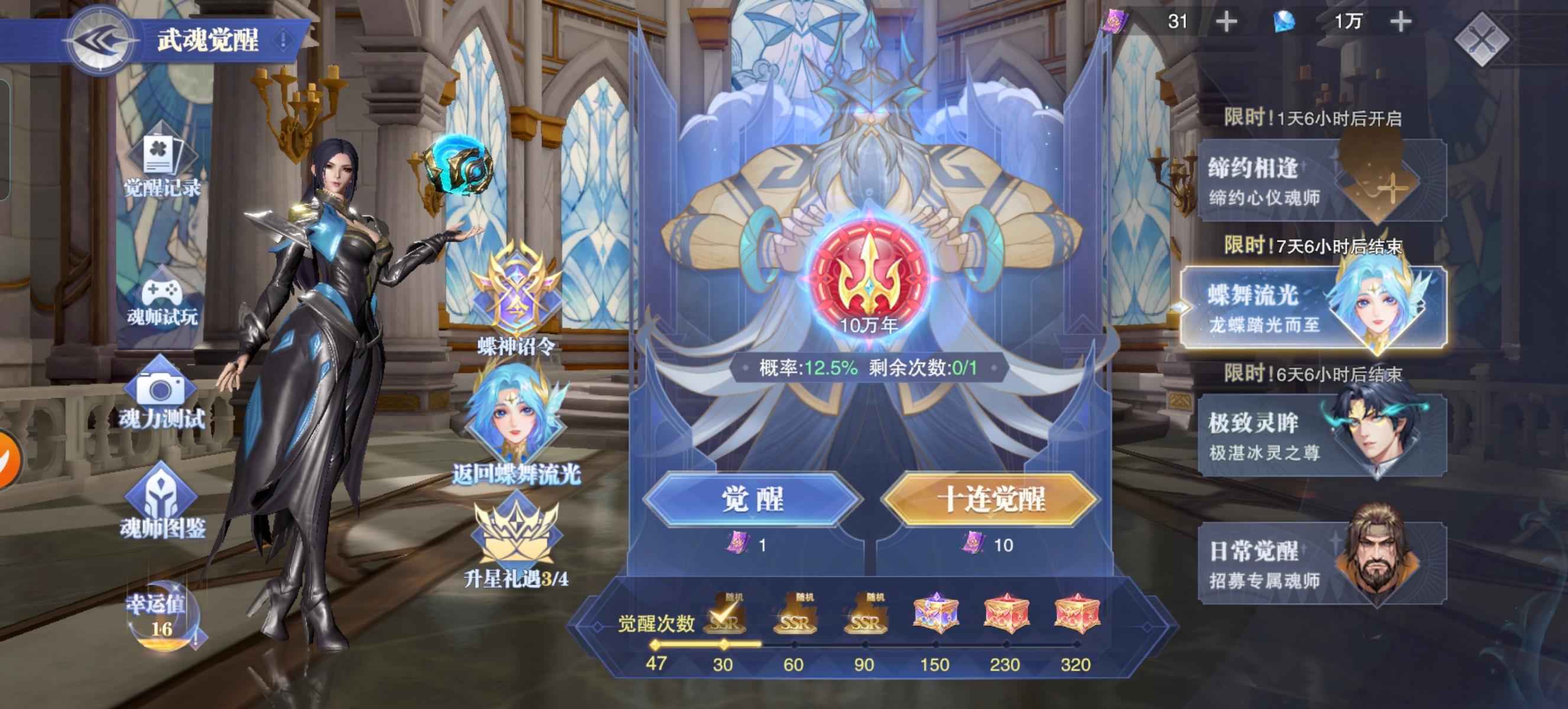 斗罗大陆：魂师对决【菁英,43级】欧皇号，唐舞桐霍雨浩唐雅都出了