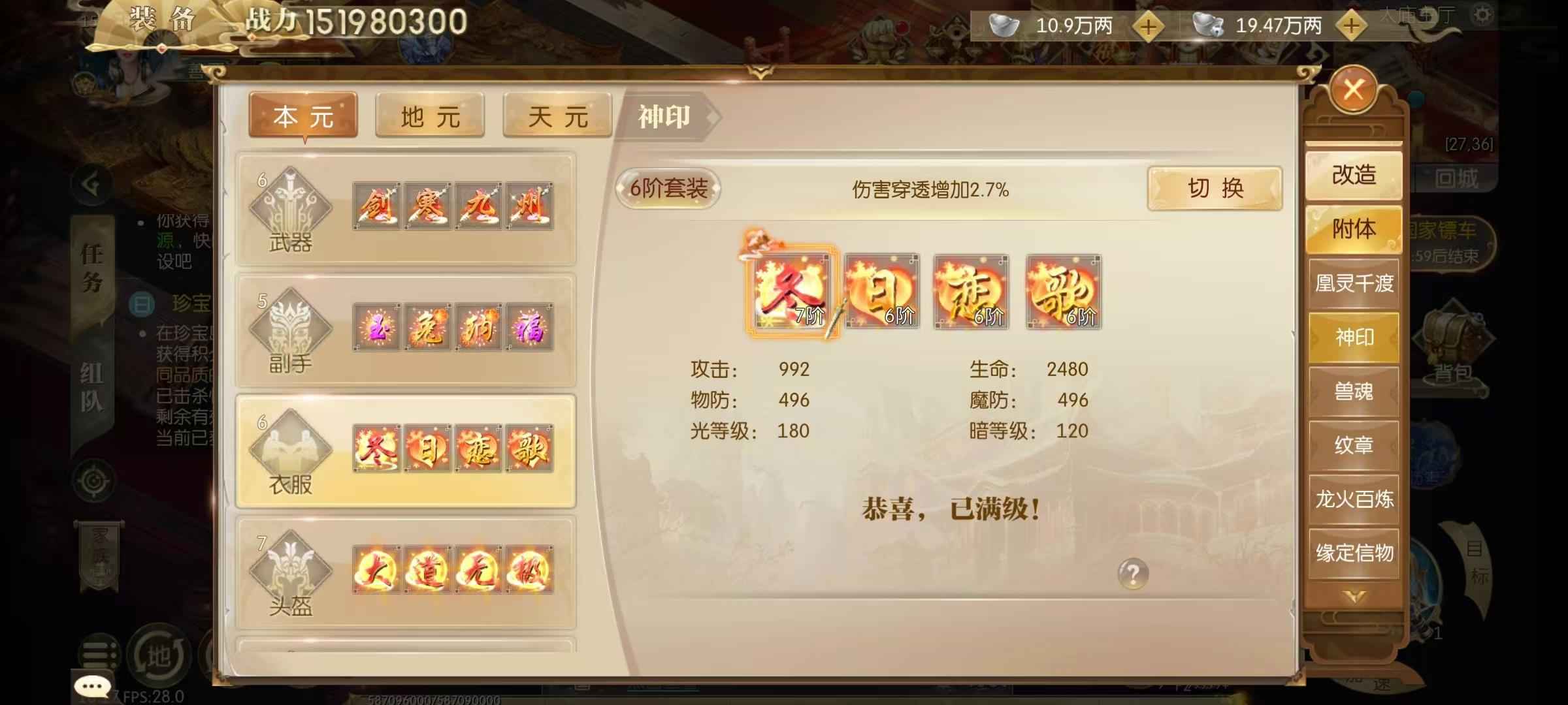 征途2手游【150级】没什么时间！
