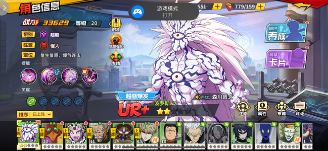 一拳超人：最强之男【77级】ur加波罗斯还有200多黑卷