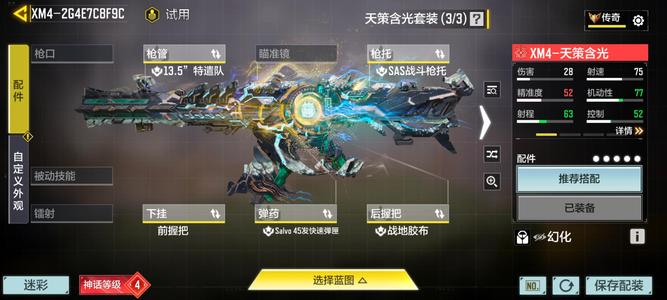 使命召唤手游十传说一神话天含策光