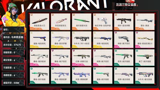 瓦罗兰特限定6,究极4,尊爵6