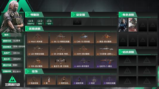 三角洲行动总资产408M 2干员外观 9传说枪械 铂金