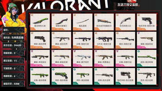 瓦罗兰特绝版0,限定11,究极0尊爵6