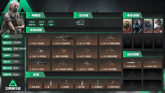 三角洲行动总资产223M 4干员外观 1传说近战 14传说枪械 钻石
