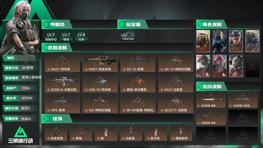 三角洲行动总资产332M 7干员外观 2传说近战 1传说枪械 钻石